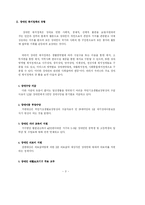 [장애인복지] 장애인복지정책과 장애인복지서비스에 관한 조사-5