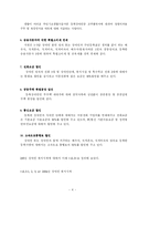 [장애인복지] 장애인복지정책과 장애인복지서비스에 관한 조사-6