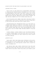 [장애인복지] 장애인복지정책과 장애인복지서비스에 관한 조사-18
