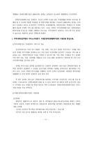 [장애인복지] 장애인복지정책과 장애인복지서비스에 관한 조사-19
