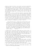 [고전문학] 판소리 작품연구-6