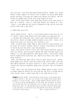 [고전문학] 판소리 작품연구-7