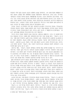 [고전문학] 판소리 작품연구-8