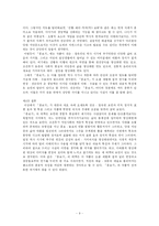 [고전문학] 판소리 작품연구-9