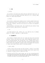 [고전문학] 전기가사의 작품분석-2