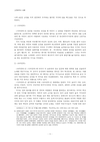 [고전문학] 전기가사의 작품분석-5
