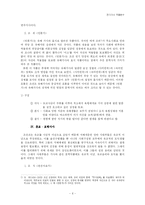 [고전문학] 전기가사의 작품분석-6