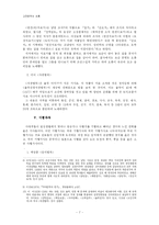[고전문학] 전기가사의 작품분석-7