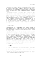 [고전문학] 전기가사의 작품분석-8
