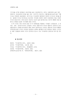 [고전문학] 전기가사의 작품분석-9