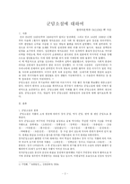 [고전문학] 군담소설에 대하여-2