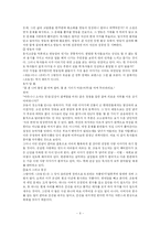 [고전문학] 군담소설에 대하여-6