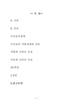 [고전문학] 이규보의 작품세계-1