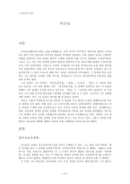 [고전문학] 이규보의 작품세계-2