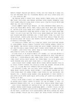 [고전문학] 이규보의 작품세계-3