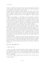 [고전문학] 이규보의 작품세계-4