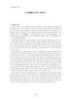 [고전문학] 가전문학에 대하여-2