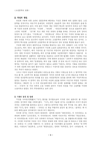 [고전문학] 가전문학에 대하여-3