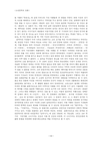 [고전문학] 가전문학에 대하여-4