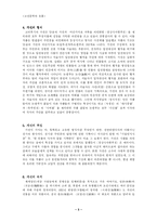 [고전문학] 가전문학에 대하여-5