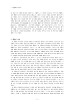 [고전문학] 가전문학에 대하여-6