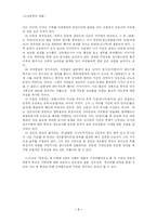 [고전문학] 가전문학에 대하여-7