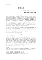 [고전문학] 풍자소설에 대해서-2