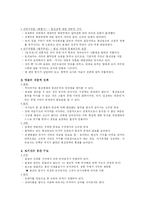 [고전소설론] 토끼전과 장끼전의 전개 및 양상의 비교-2