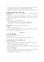 [고전소설론] 토끼전과 장끼전의 전개 및 양상의 비교-3