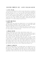 [고전소설론] 토끼전과 장끼전의 전개 및 양상의 비교-5
