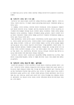 [고전소설론] 토끼전과 장끼전의 전개 및 양상의 비교-6