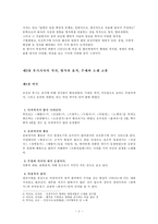 [고전문학] 후기가사 개관-3