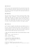 [고전문학] 후기가사 개관-4