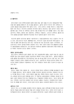 [고전문학] 우화소설에 대해서-4