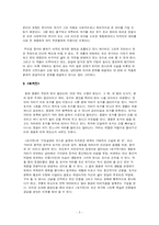 [고전문학] 우화소설에 대해서-5