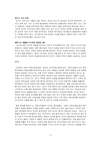[고전문학] 우화소설에 대해서-6