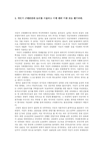 식민지 근대화론의 논리를 서술하고 이에 대해 비판 또는 평가하라-1