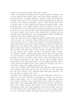 식민지 근대화론의 논리를 서술하고 이에 대해 비판 또는 평가하라-2