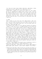 [고전소설] 임경업전-12