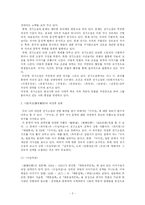 [고전문학] 전기소설에 대하여-2