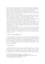 [고전문학] 전기소설에 대하여-4