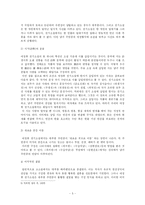 [고전문학] 전기소설에 대하여-5