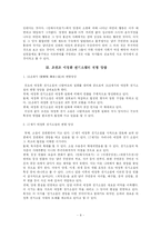 [고전문학] 전기소설에 대하여-8