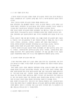 [고전문학] 전기소설에 대하여-9