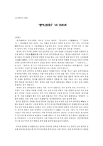 [고전문학] 향가에 대하여-1