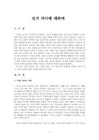 [고전문학] 전기가사에 대하여-1
