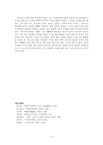 [고전문학] 전기가사에 대하여-8