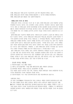 판소리계 소설 배비장전 분석-2