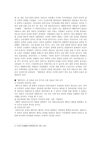 판소리계 소설 배비장전 분석-6