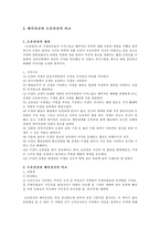 판소리계 소설 배비장전 분석-7